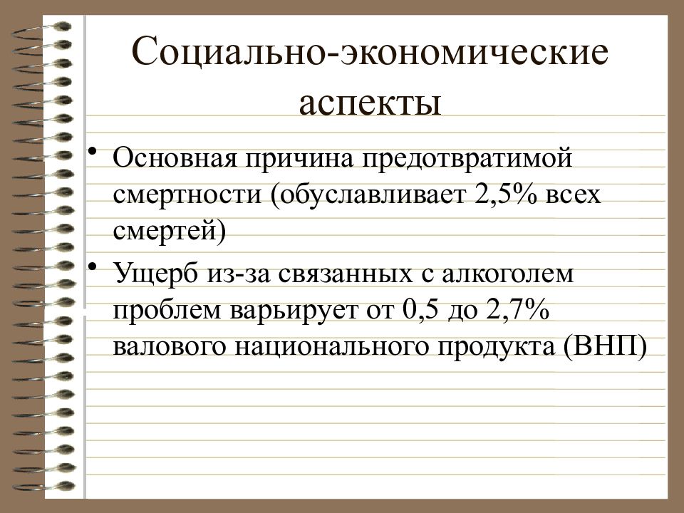 Здоровье населения как медико социальная проблема презентация