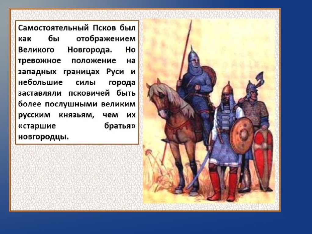 Описание древнерусского города пскова. История формирования пскова. Историческое значение пскова. Рассказ о городе псков. Псков дата основания сведения о происхождении.