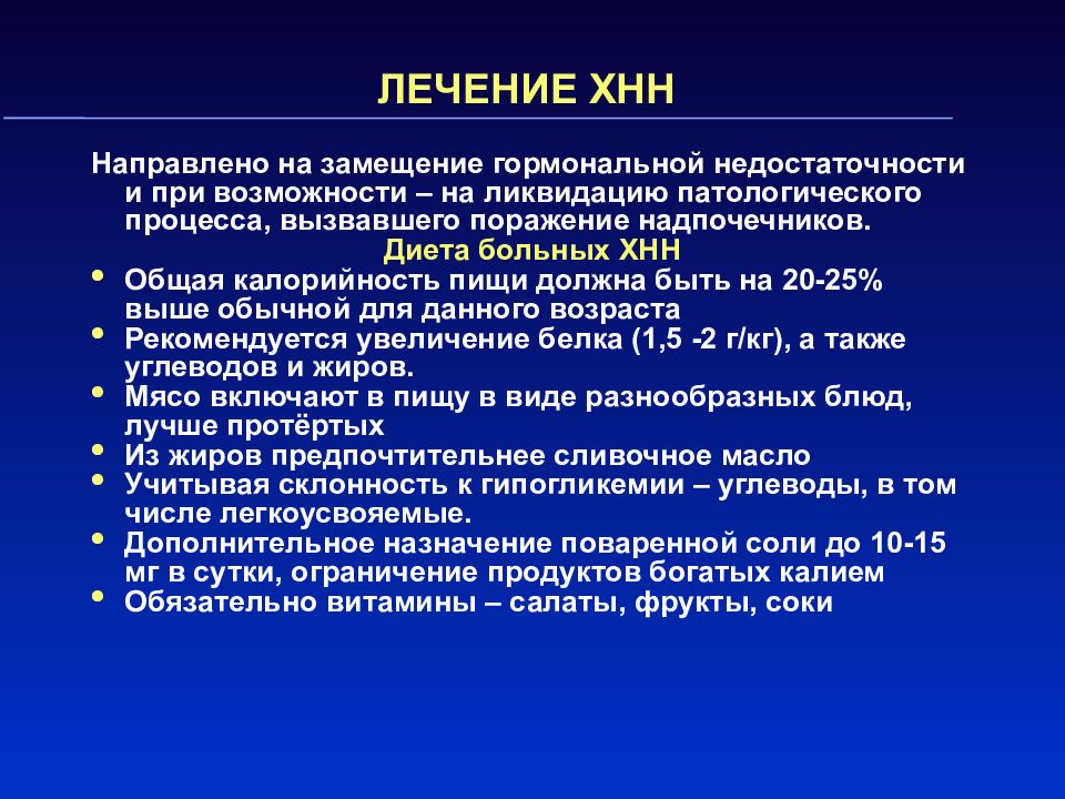 Надпочечниковая недостаточность презентация