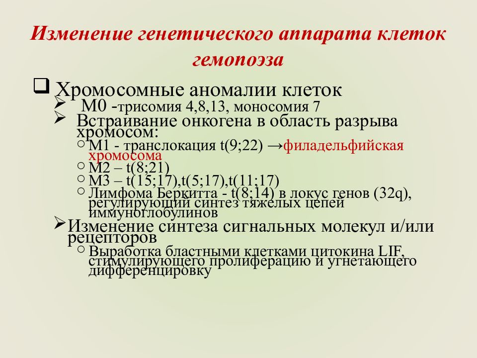 Лейкемоидные реакции презентация