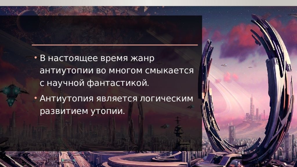 Развитие жанра антиутопии в литературе 20 века проект