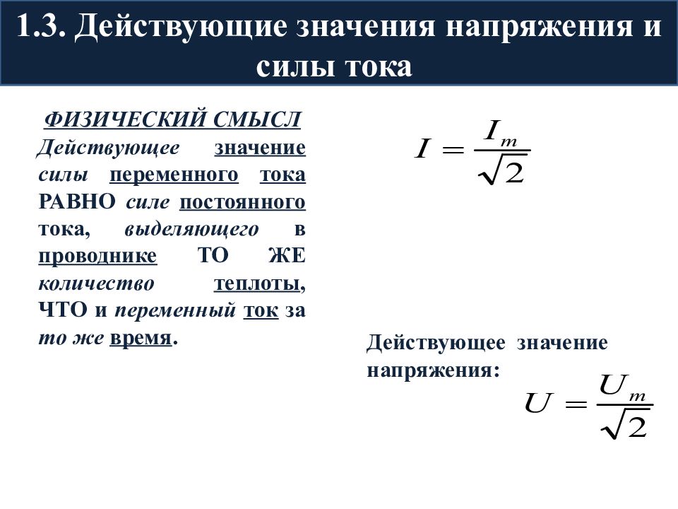 Мощность в цепи переменного тока презентация