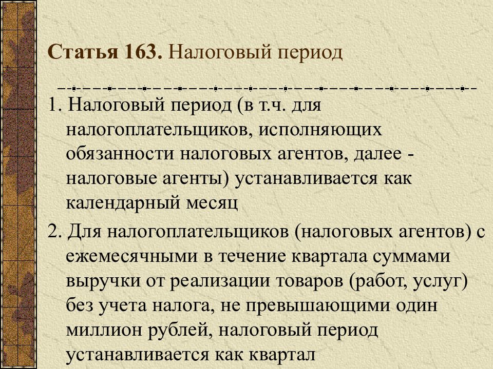 Статья 163. Особенности статьи. Ст 163.