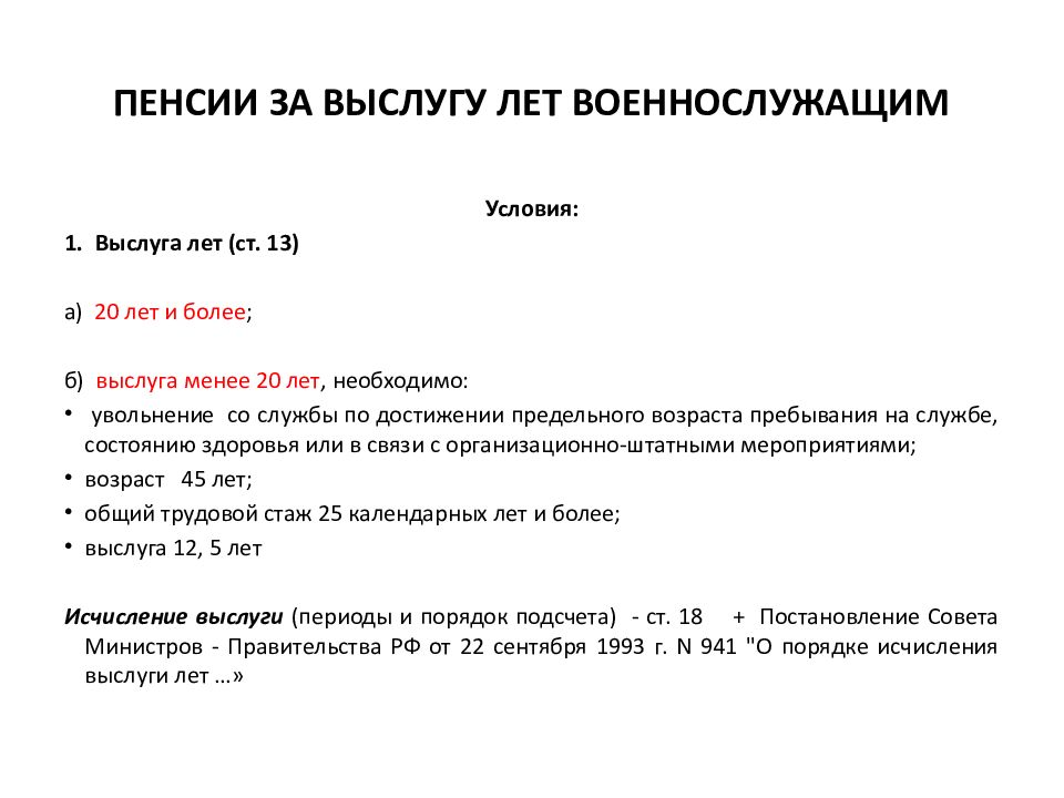 Пенсия за выслугу лет военнослужащим. Выслуга лет военнослужащих. Пенсия по выслуге лет военнослужащим. Пенсионная надбавка за выслугу лет военнослужащим.