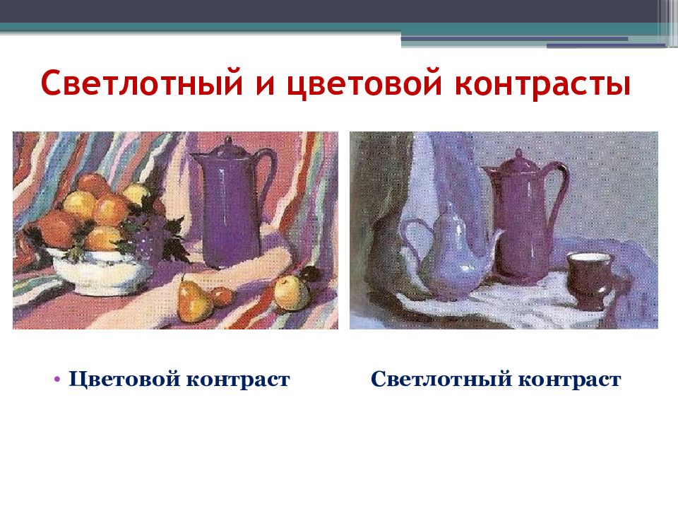 Композиция (изобразительное искусство). Выразительные возможности натюрморта. Выразительность формы предметов. Выразительные средства натюрморта. Выразительные выразительные возможности натюрморта.