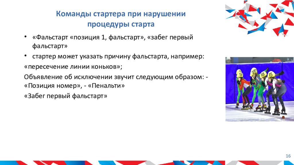 Нарушение спортивного режима. Вставь буквы совокупность командных спортивных дисциплин.