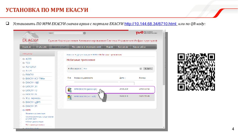 Мобильное рабочее место Единой корпоративной автоматизированной системы