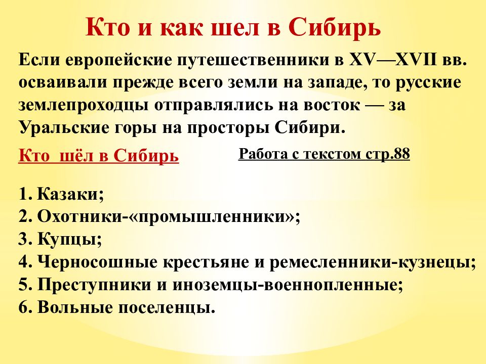 Презентация по теме русские путешественники и первопроходцы 17 в 7 класс фгос торкунов