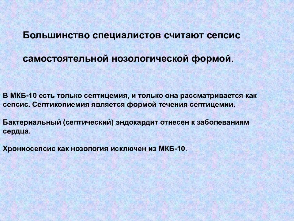 Патологическая анатомия сепсиса презентация