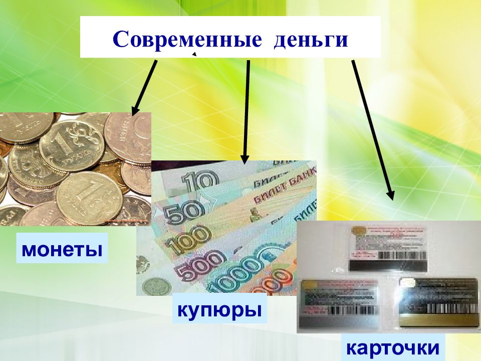 Где живут деньги картинки для детей