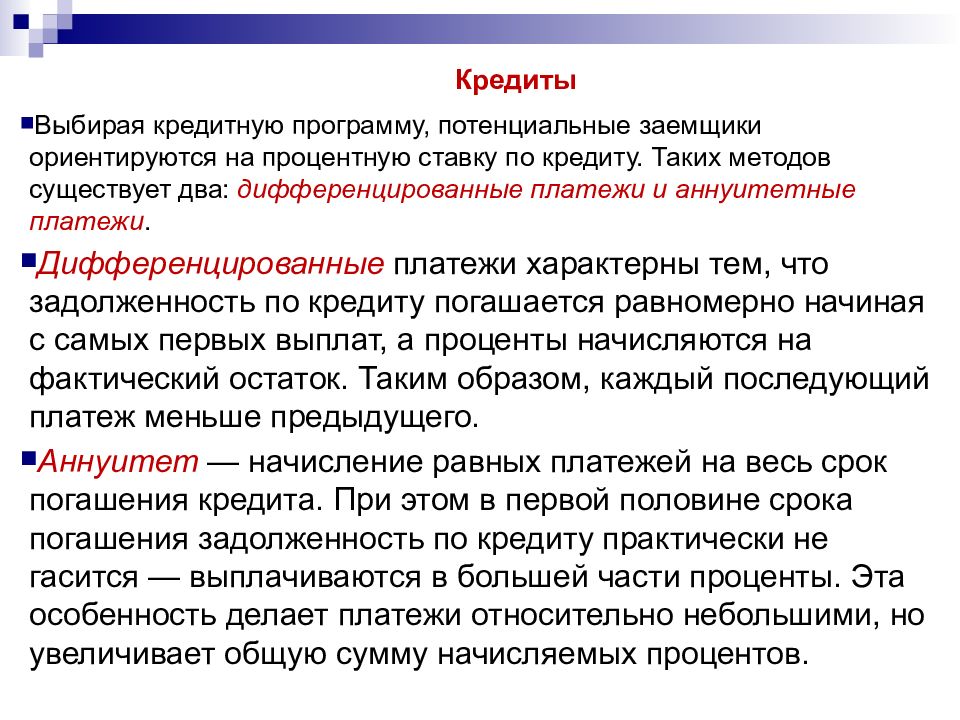 Вклады егэ профиль. Принципы кредитования ЕГЭ. Кредит это ЕГЭ. Дифференцированные кредиты ЕГЭ. Кредит это Обществознание ЕГЭ.