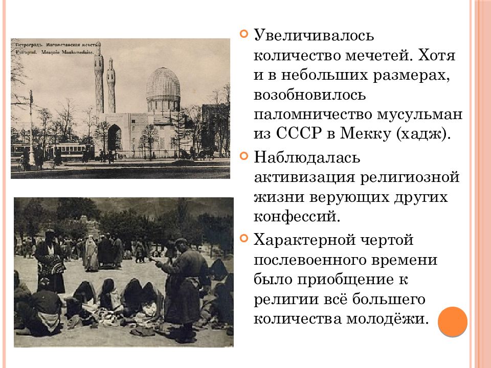 Национальный вопрос и национальная политика в послевоенном ссср 10 класс презентация