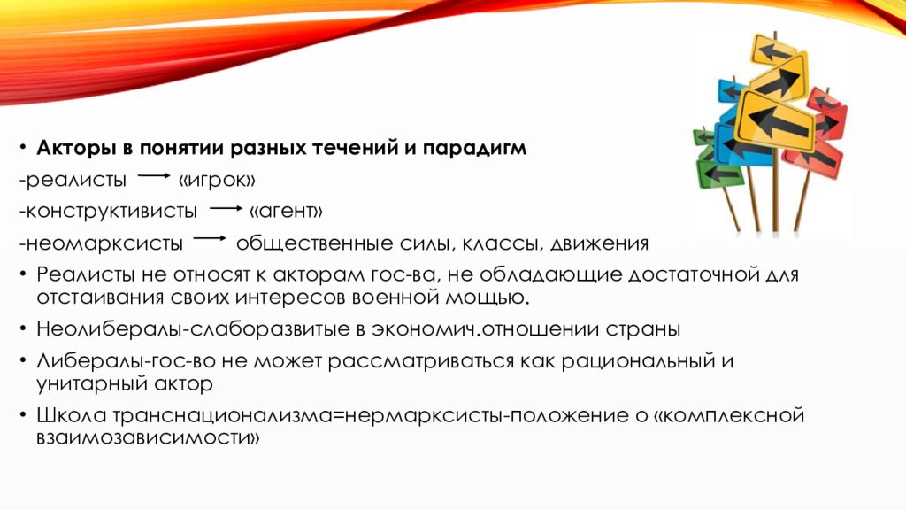 Разные термины. Государственные и негосударственные акторы международных отношений. Негосударственные участники международных отношений. Акторы в мировой политике. Понятие актора в мировой политике.