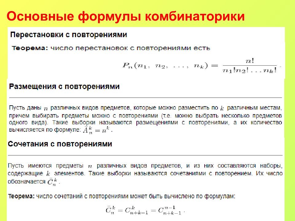 Сочетание комбинаторика. Формулы вероятности сочетания размещения перестановки. Алгоритм выбора формулы комбинаторики. Формулы по комбинаторике и теории вероятности. Формулы комбинаторики схема.