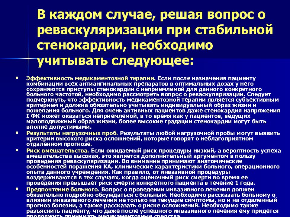 Стабильная стенокардия что это. Реваскуляризация у больных с ИБС. Нестабильная прогрессирующая стенокардия история болезни. Стенокардия стабильная это хроническое заболевание. История болезни стенокардия напряжения.