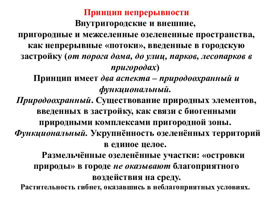 Принцип пространства. Что такое межселенное пространство.