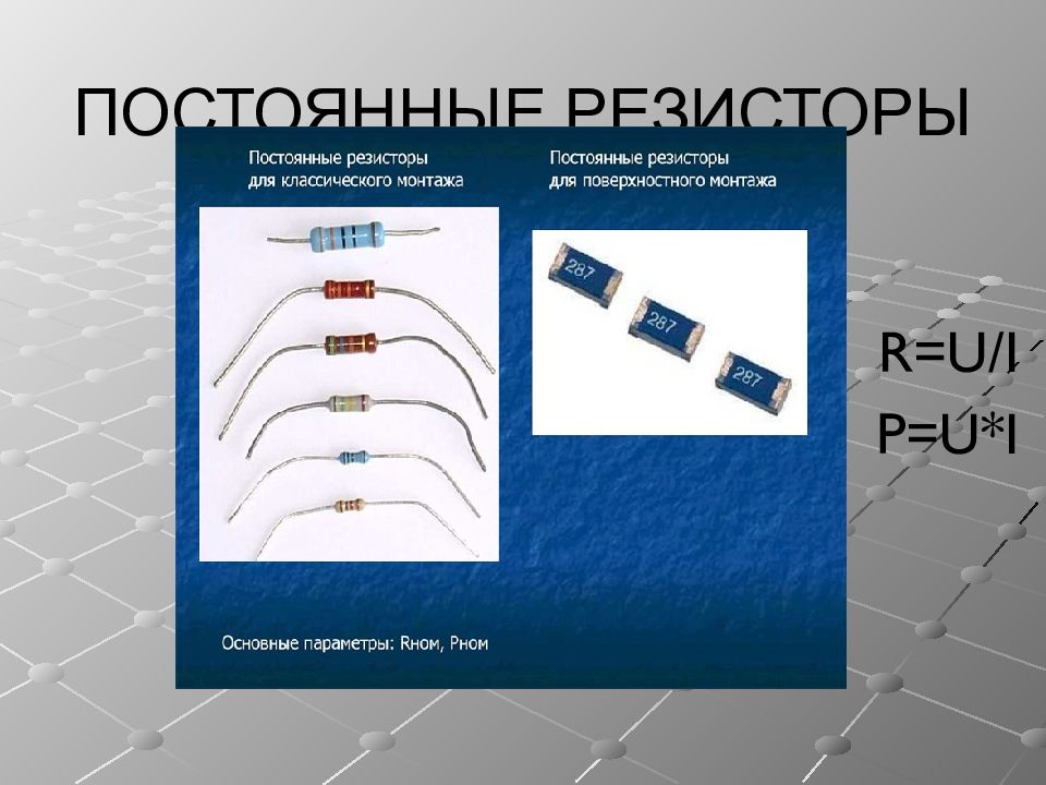 Интегральный резистор