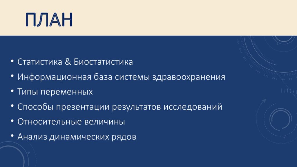 Организационный план статистика