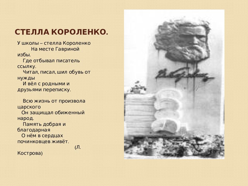 Стелла короленко.