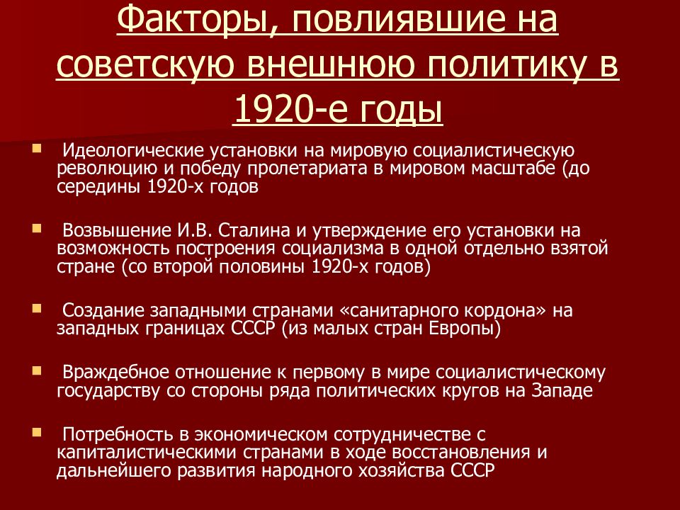 Проанализируйте международное положение советской россии ссср и веймарской республики по плану