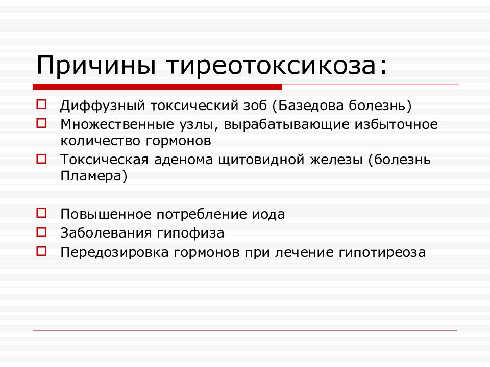 Сестринский уход при заболеваниях щитовидной железы