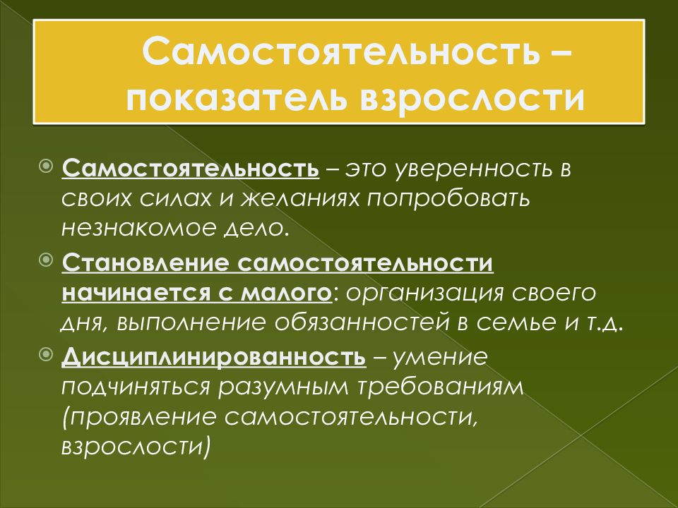 Презентация самостоятельность показатель взрослости