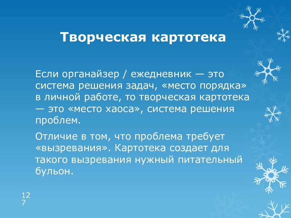 Творческая картотека. Надцели в тайм менеджменте это. Цели и надцели это. Надцель веер возможностей.