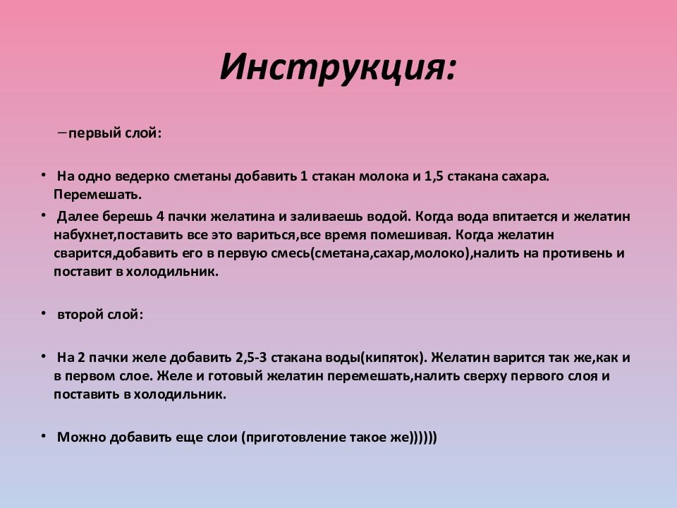 Инструкция: