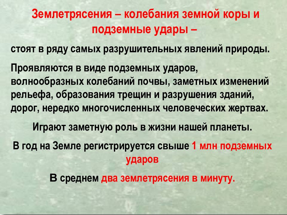 Землетрясение колебания. Сейсмический удар. Амортизаторы ударов от землетрясения. Спектр колебаний землетрясения.