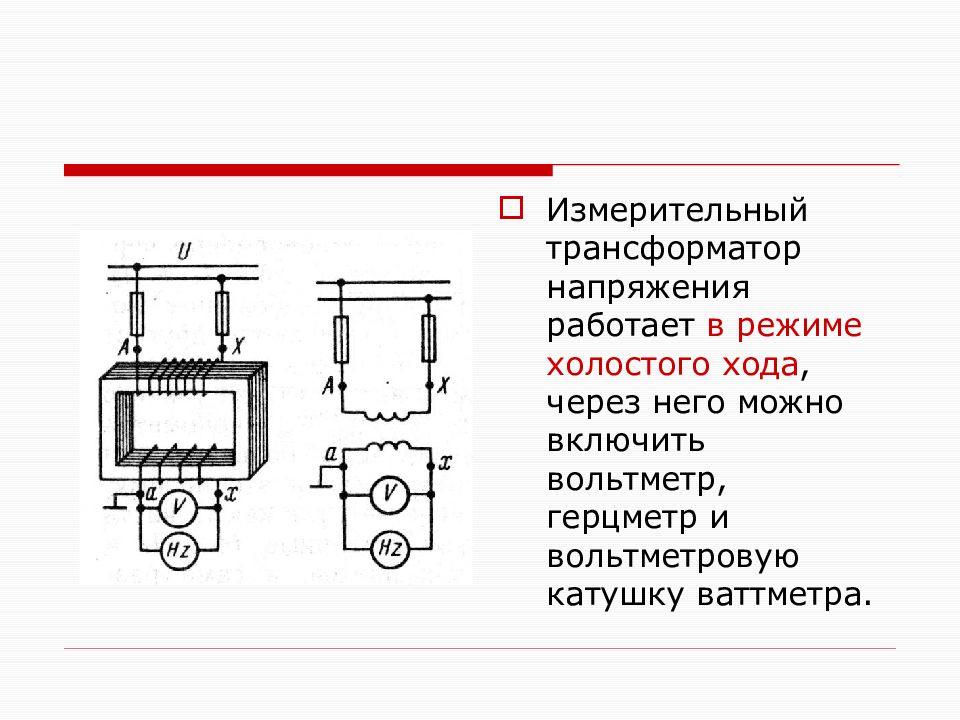 Трансформаторы и их применение презентация