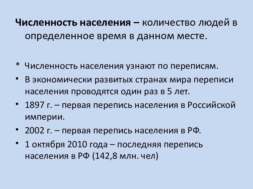 Презентация численность. Численность населения России 2002. Переписи населения в России в 22 года. Каковы были итоги переписи населения в 2002.