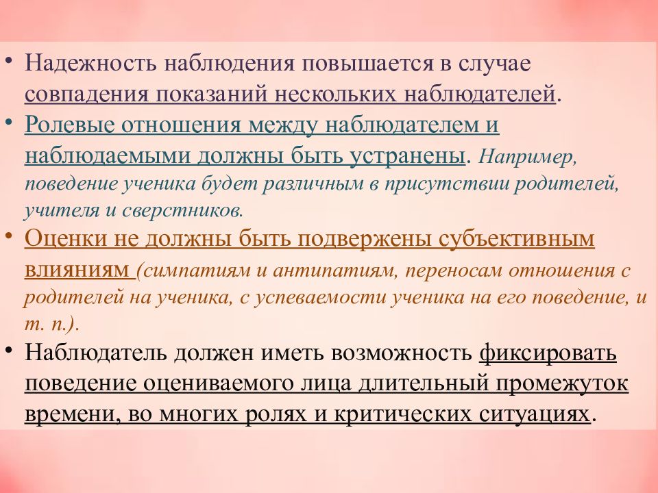 Ролевые отношения. Специфика метода наблюдения. Обязан наблюдать или старший наблюдатель обязан.