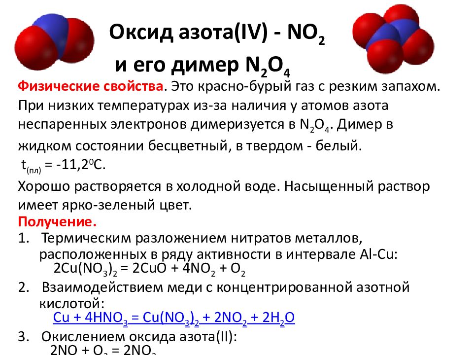 Оксид азота 1 и вода реакция. Оксид азота. Монооксид азота строение. Гемиоксид азота строение. Химические свойства оксида азота 5.