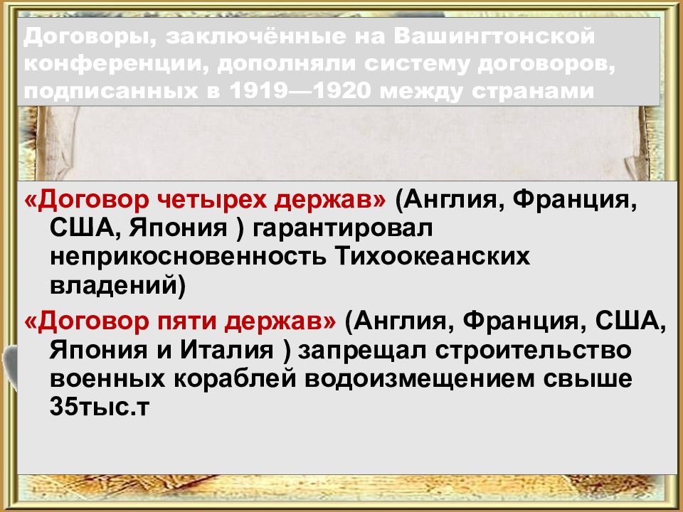 Послевоенное урегулирование и революционные события в европе презентация 11 класс