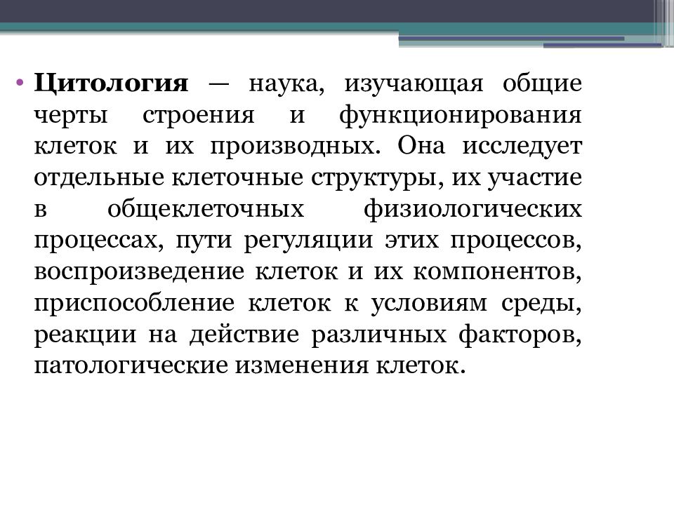 Общий изучать. Воспроизведение клеток. Общ, науки что изучают. Физиологические процессы в клинической практике. Общеклеточное исследование.