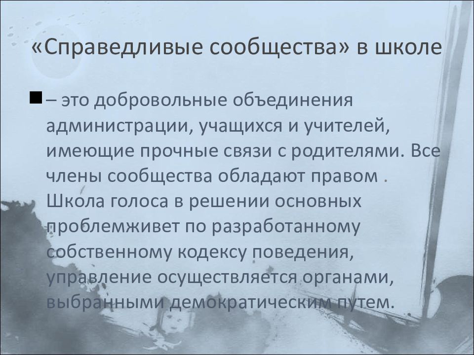 Справедливые сообщества