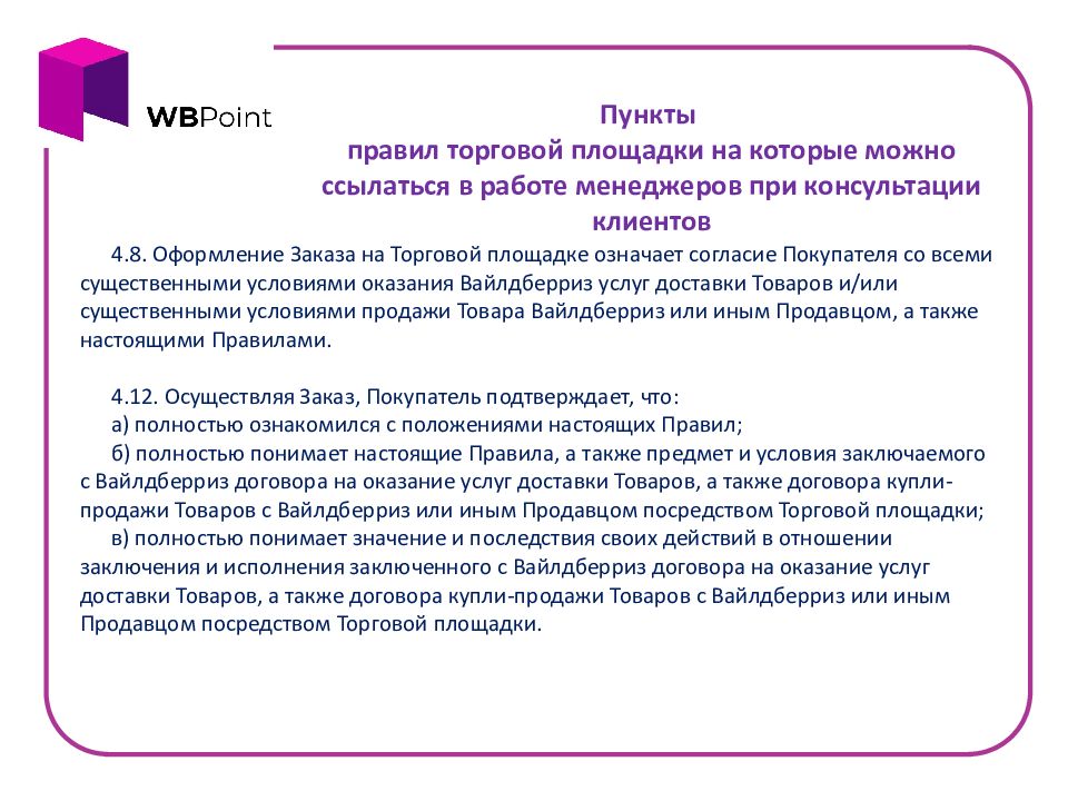Пункт п