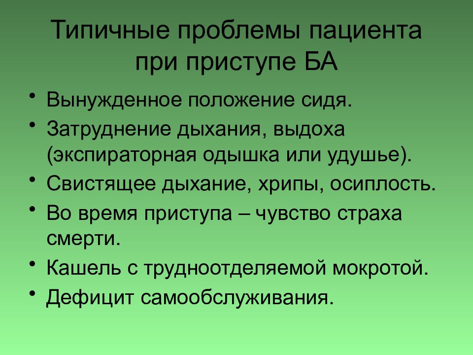 Сестринская карта при бронхиальной астме