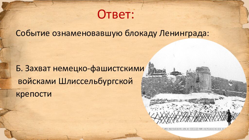 Блокада Ленинграда » исторический квиз