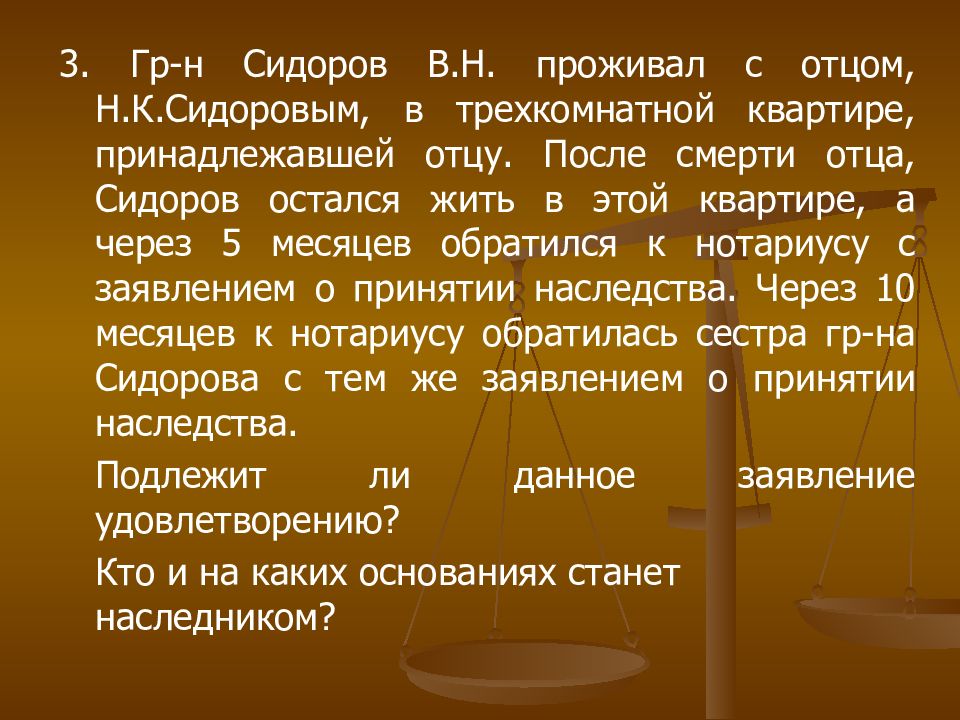 Наследственное право презентация