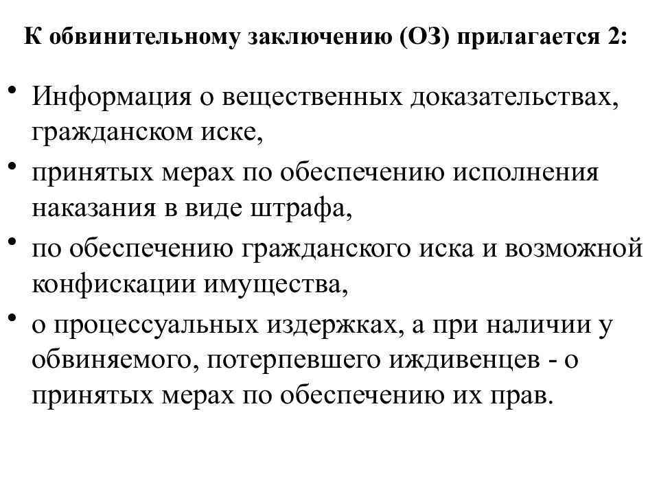 Конец производства. Окончание производства. Обвинительное заключение контрольная работа.