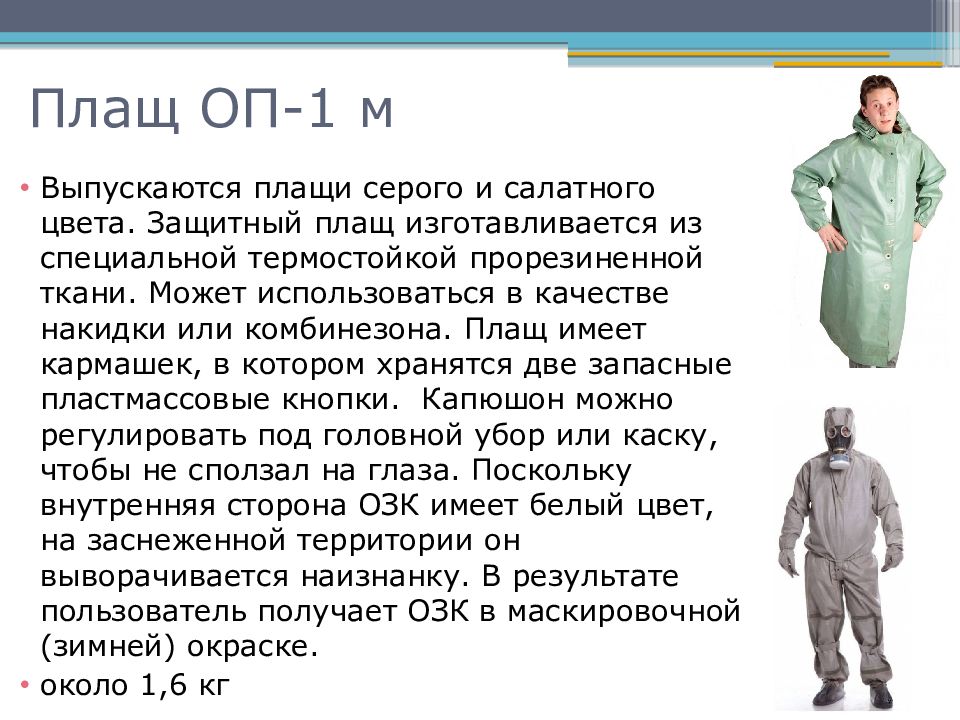 пальто или плащ из прорезиненной ткани кроссворд. пальто или плащ из прорезиненной ткани кроссворд. плащ прорезиненный с капюшоном. пальто-плащ реглан нквд 1935 год. пальто или плащ из прорезиненной ткани кроссворд.