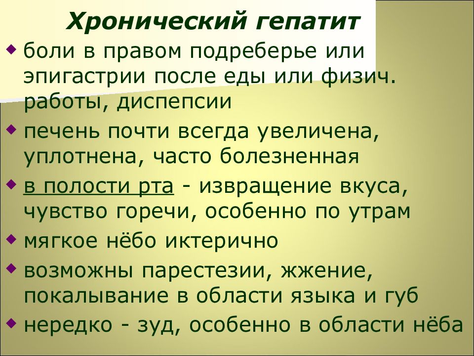 Лечение ноющей боли в правом подреберье. Боли в эпигастрии и правом подреберье. Боль в правом подреберье при гепатите. Болит в правом подреберье спереди после еды. Хронический гепатит боли.