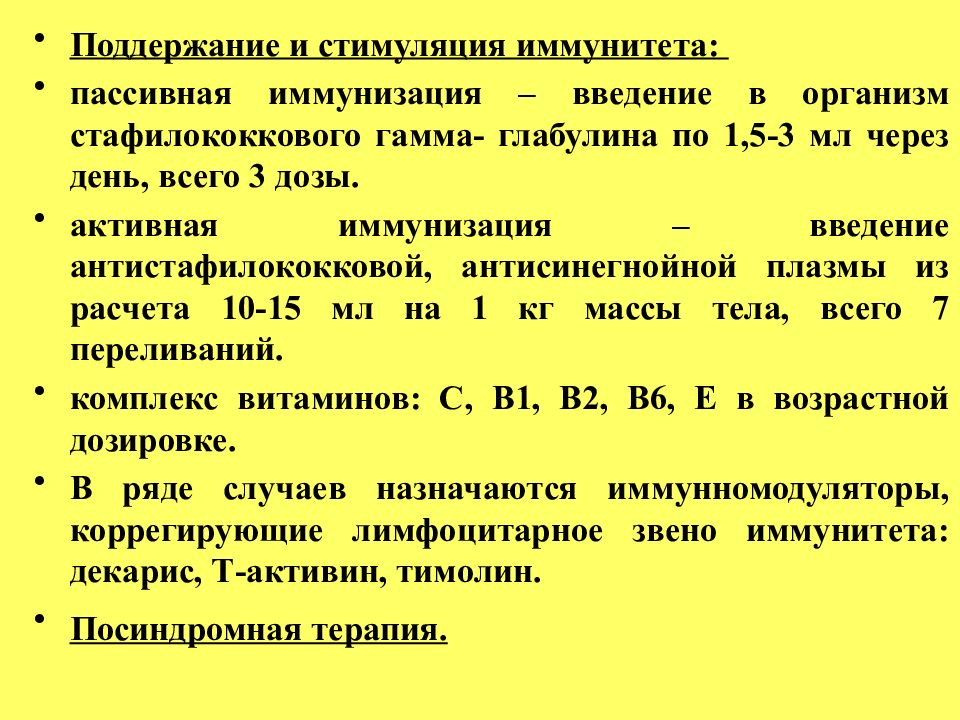 Антистафилококковая плазма. Антистафилококковая иммунная плазма. Стимуляция иммунитета. Применение антисинегнойной сыворотки это метод активной иммунизации. Стимуляция иммунитета ради стимуляции картинки.