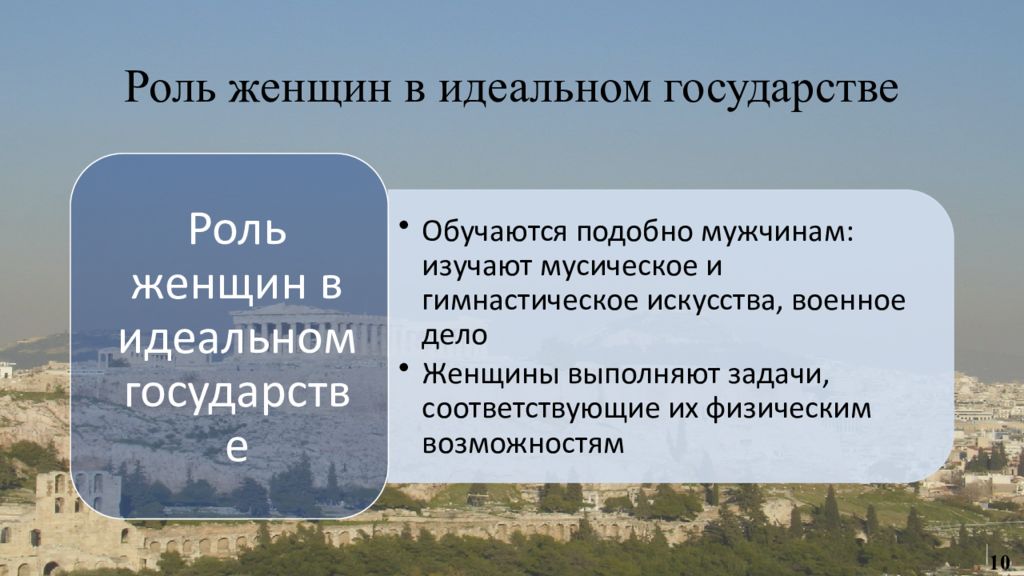 Каково экономическое содержание проекта идеального государства платона