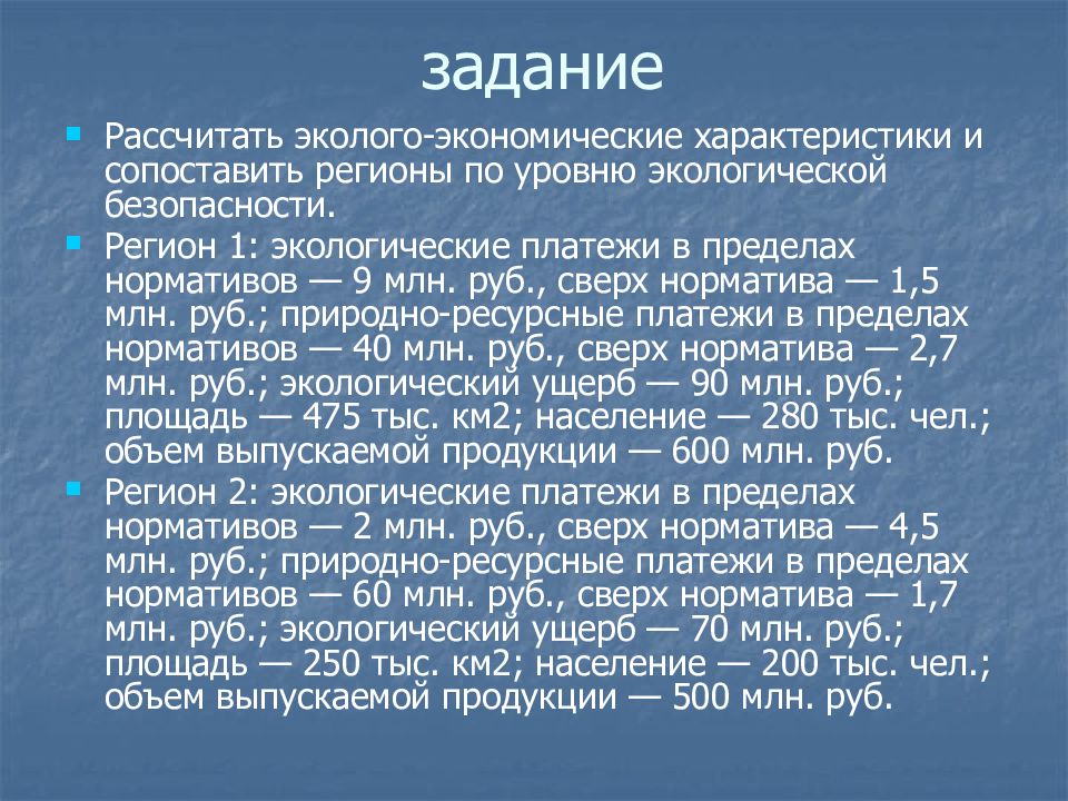 Природный анализ. Экологические платежи. Расчет экологических платежей. Поступление экологических платежей. Ресурсные платежи.