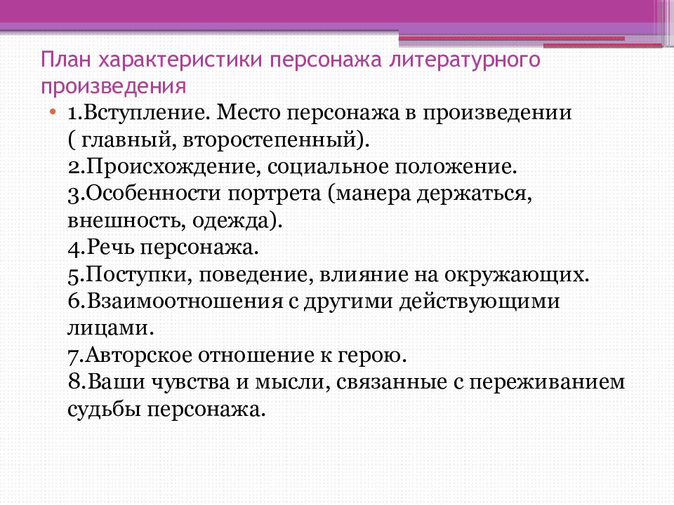 План характеристики персонажа литературного произведения 5 класс