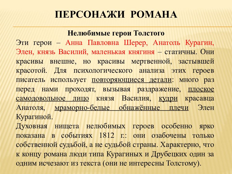 Принципы изображения толстым положительных героев в романе война и мир