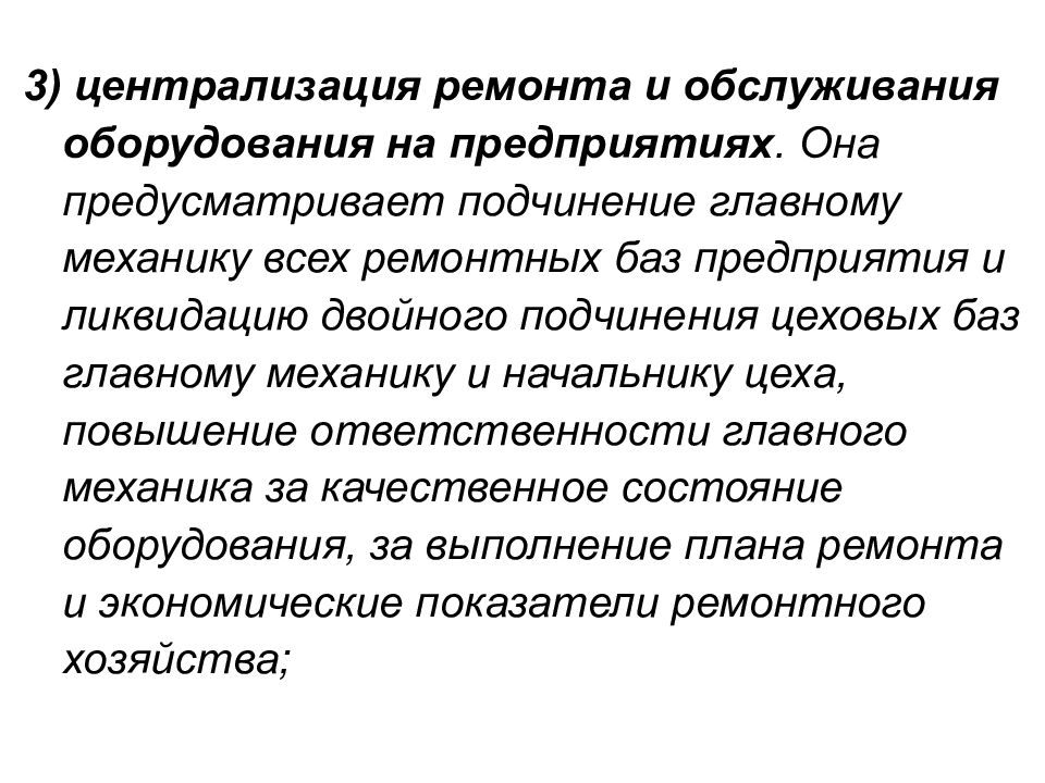 Организация ремонтного хозяйства предприятия презентация