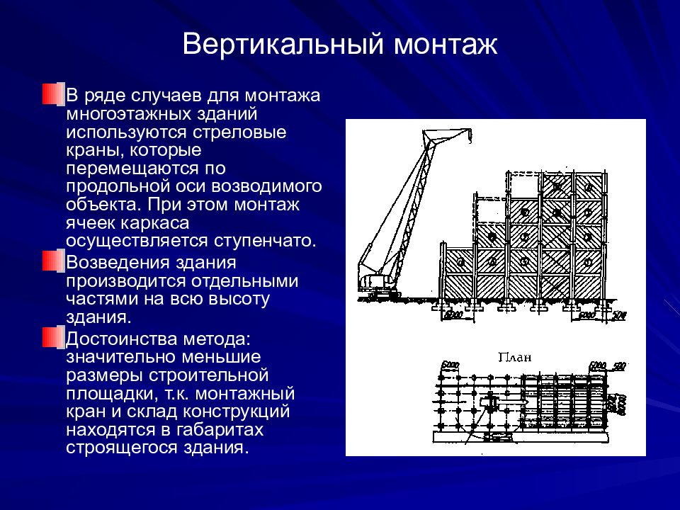 Строение и сооружение. Технология возведения зданий и сооружений. Процесс возведения зданий. Технология возведения зданий и сооружений лекции. Методы возведения зданий ТВЗ.